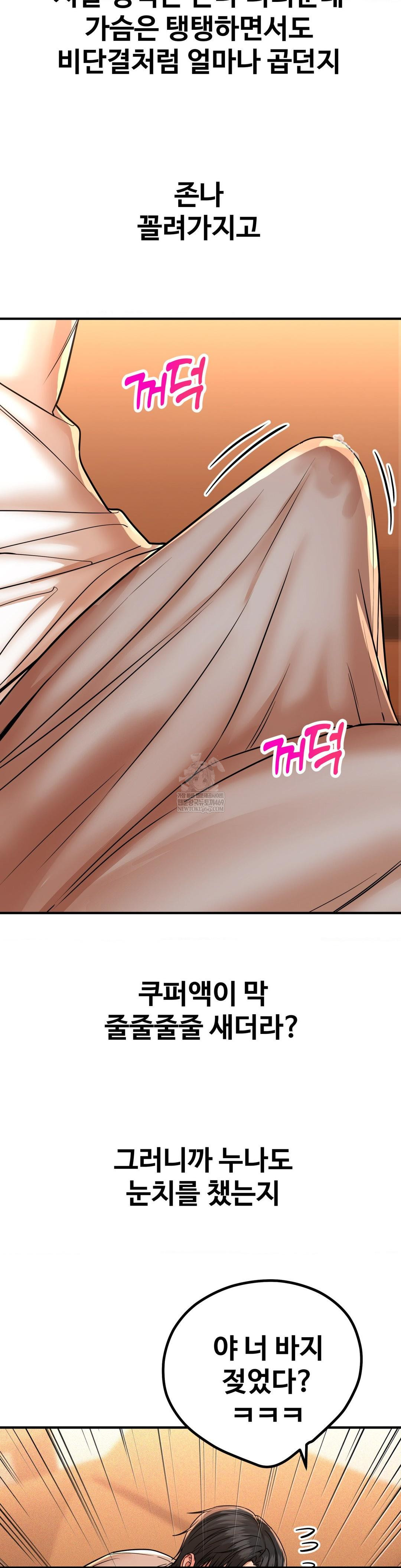 Could it Be True? Raw Chapter 206 - Page 11