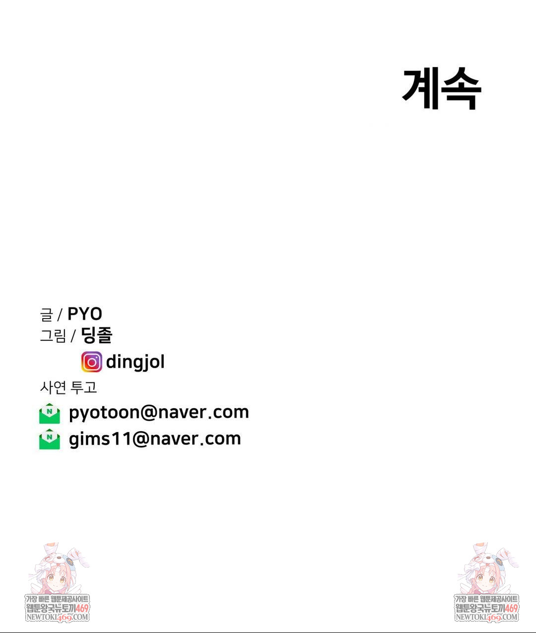 Could it Be True? Raw Chapter 206 - Page 17