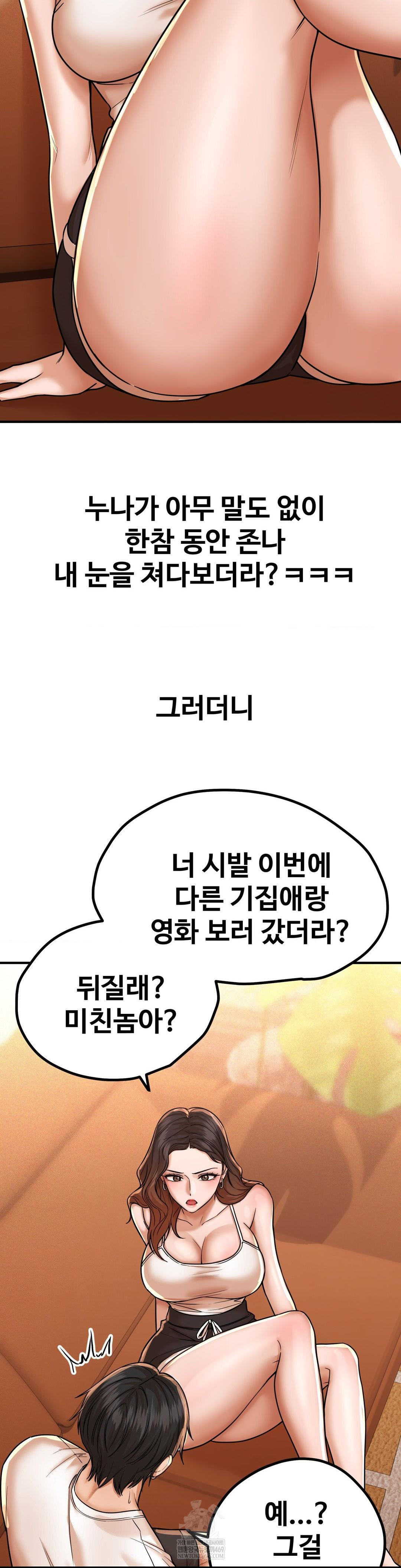 Could it Be True? Raw Chapter 206 - Page 2