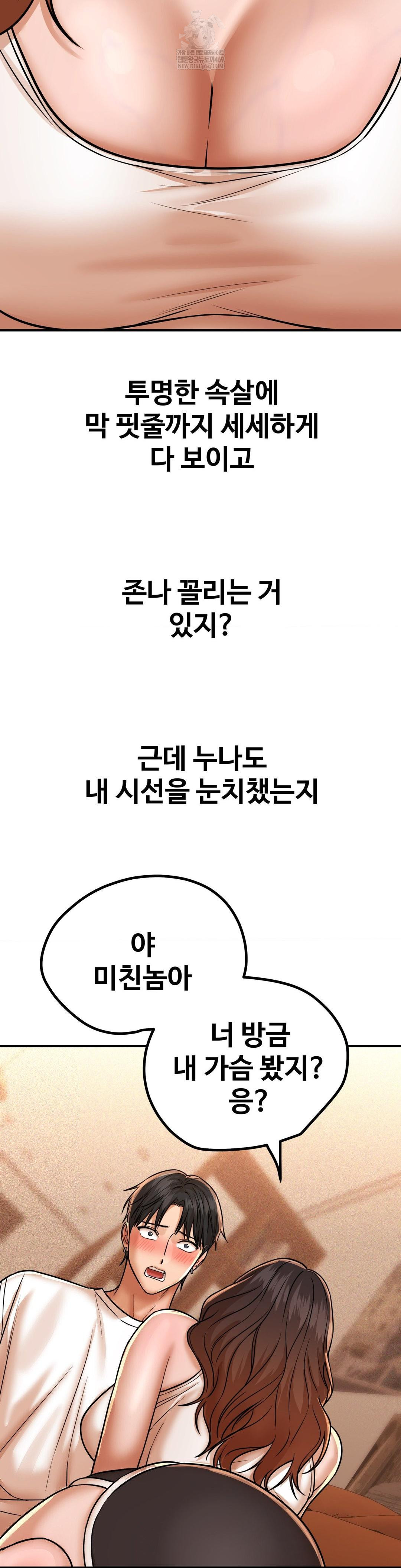 Could it Be True? Raw Chapter 206 - Page 5