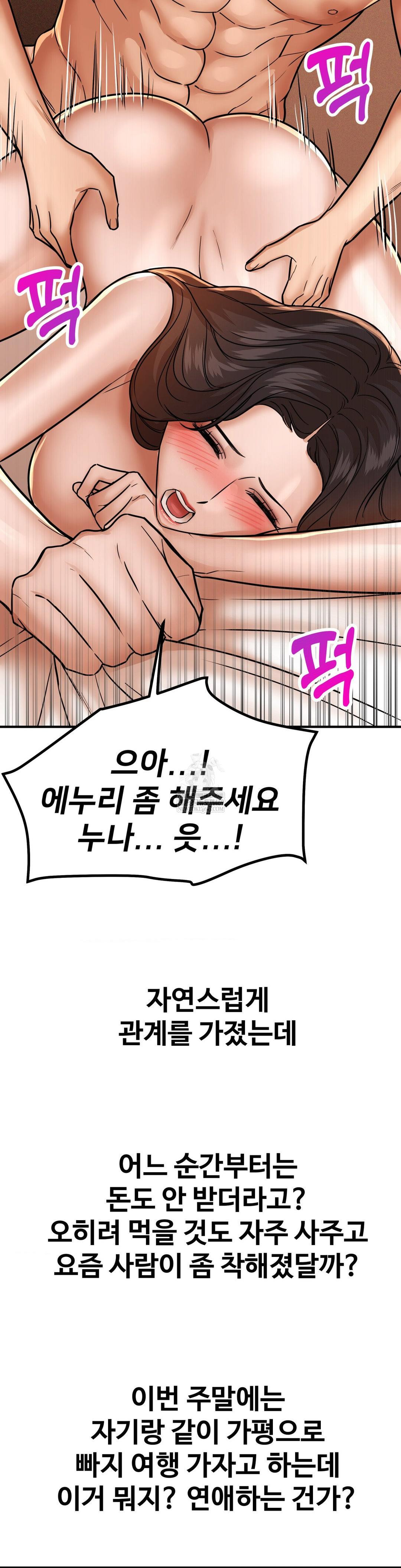 Could it Be True? Raw Chapter 207 - Page 14