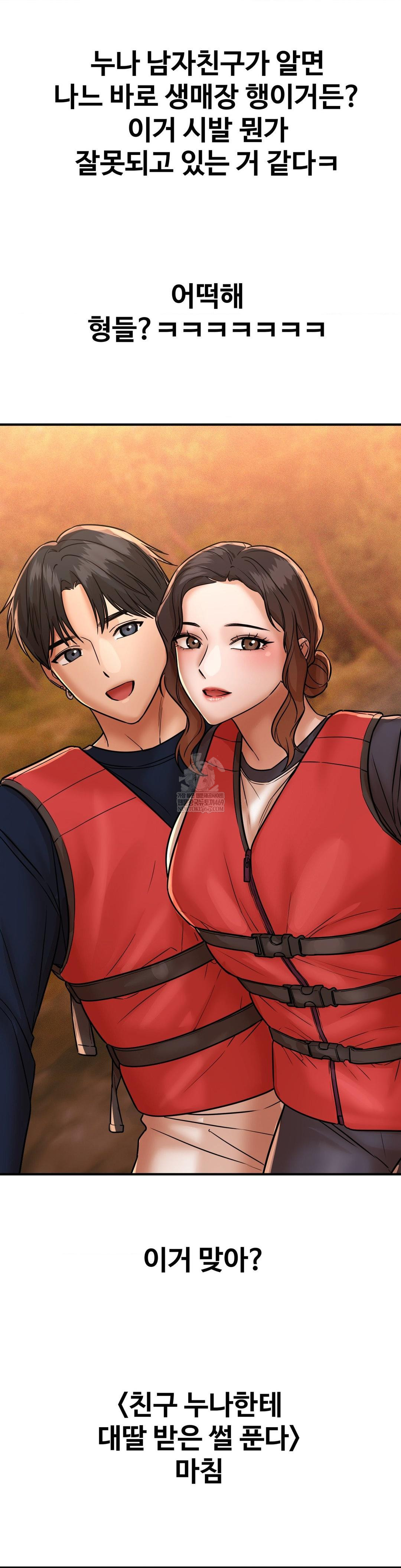 Could it Be True? Raw Chapter 207 - Page 15