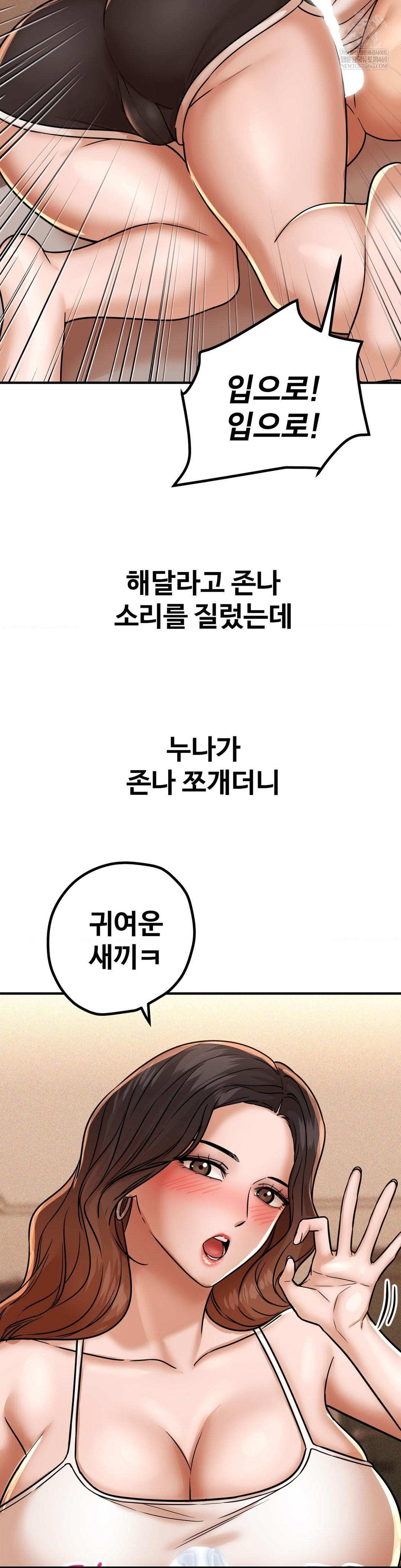 Could it Be True? Raw Chapter 207 - Page 6