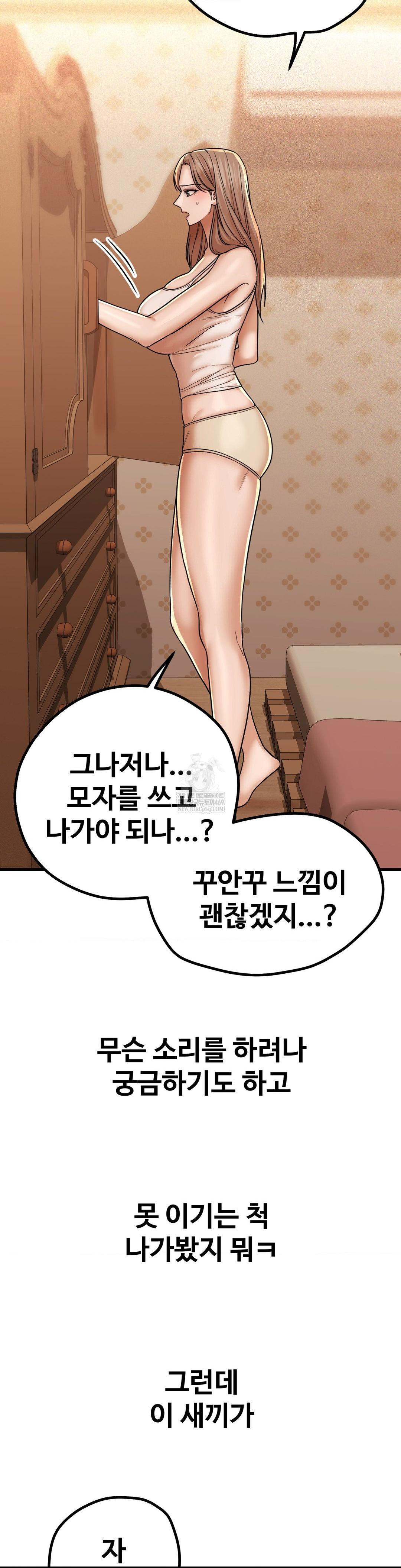 Could it Be True? Raw Chapter 209 - Page 7