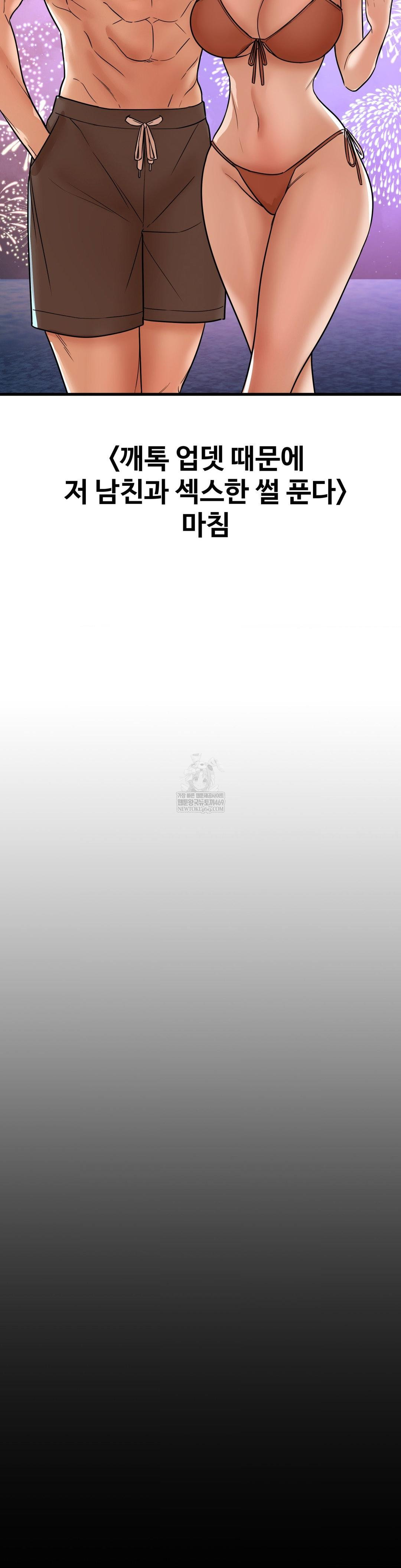 Could it Be True? Raw Chapter 210 - Page 15