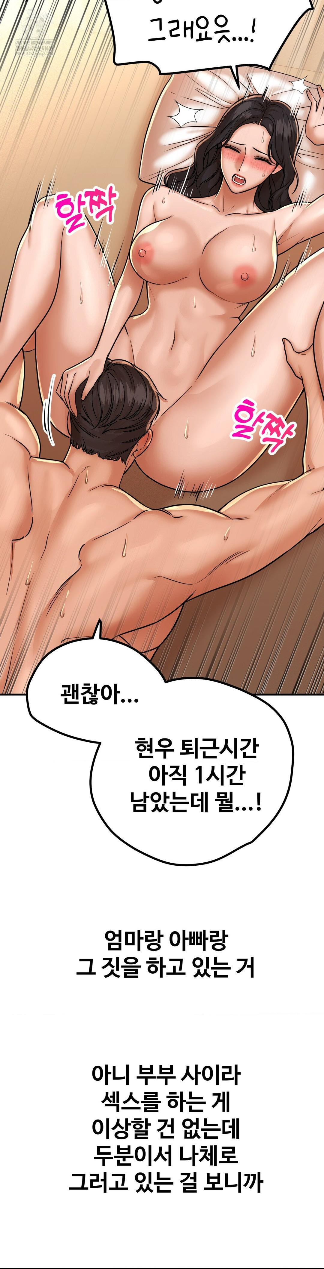 Could it Be True? Raw Chapter 211 - Page 11