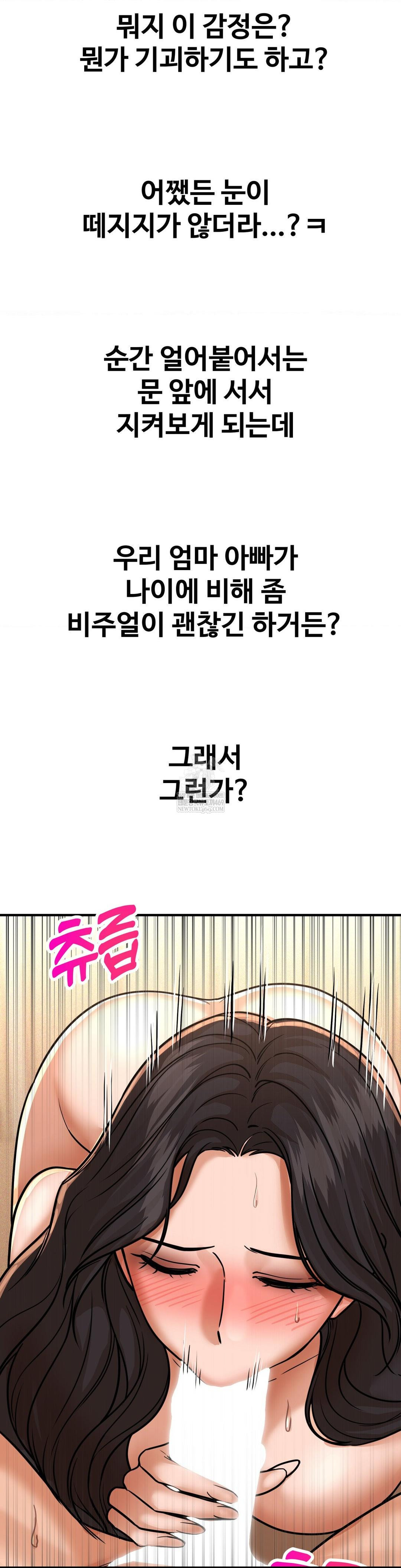 Could it Be True? Raw Chapter 211 - Page 12