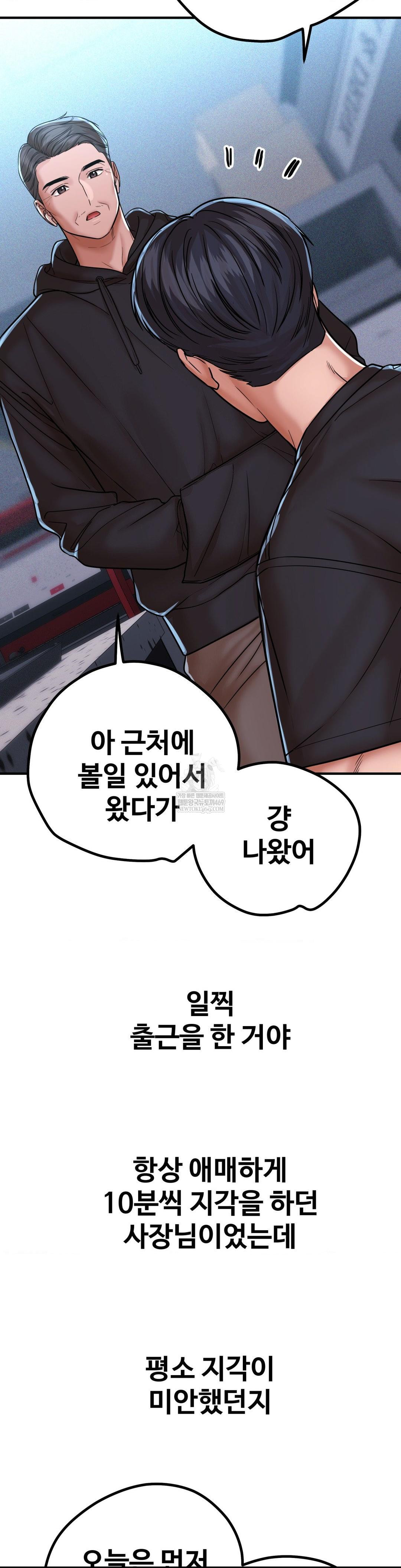 Could it Be True? Raw Chapter 211 - Page 4