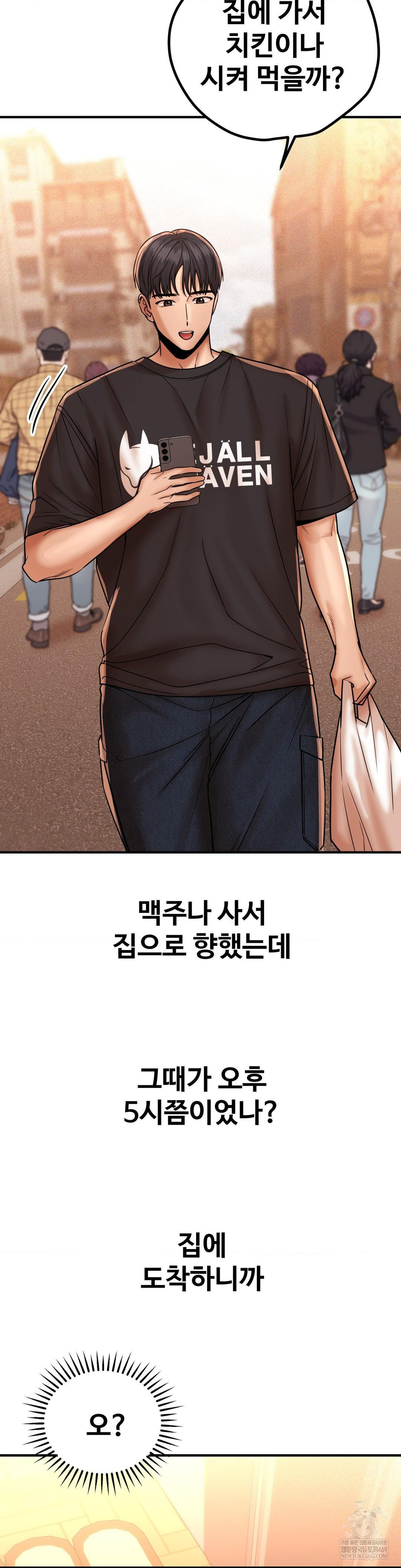 Could it Be True? Raw Chapter 211 - Page 6