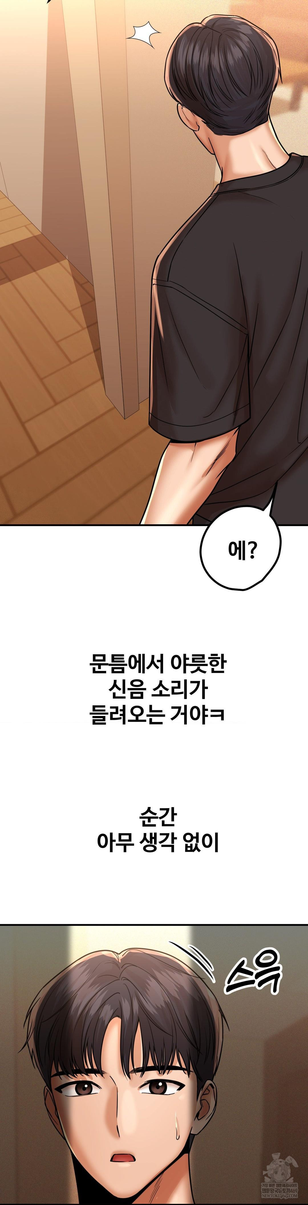 Could it Be True? Raw Chapter 211 - Page 9