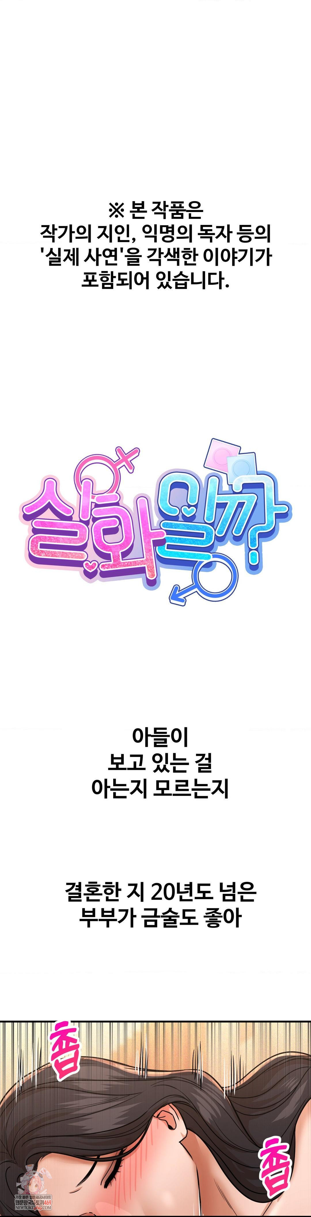 Could it Be True? Raw Chapter 212 - Page 1