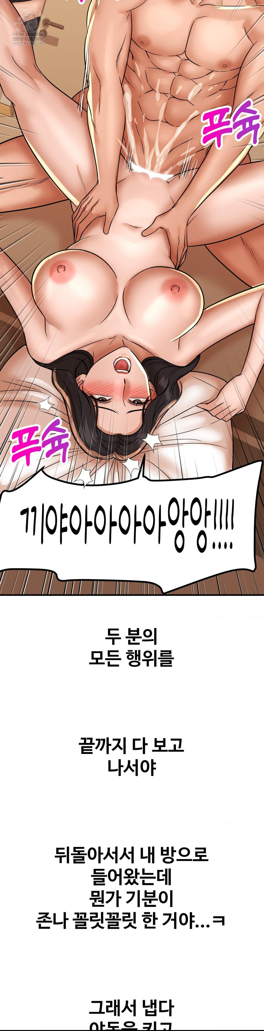 Could it Be True? Raw Chapter 212 - Page 11