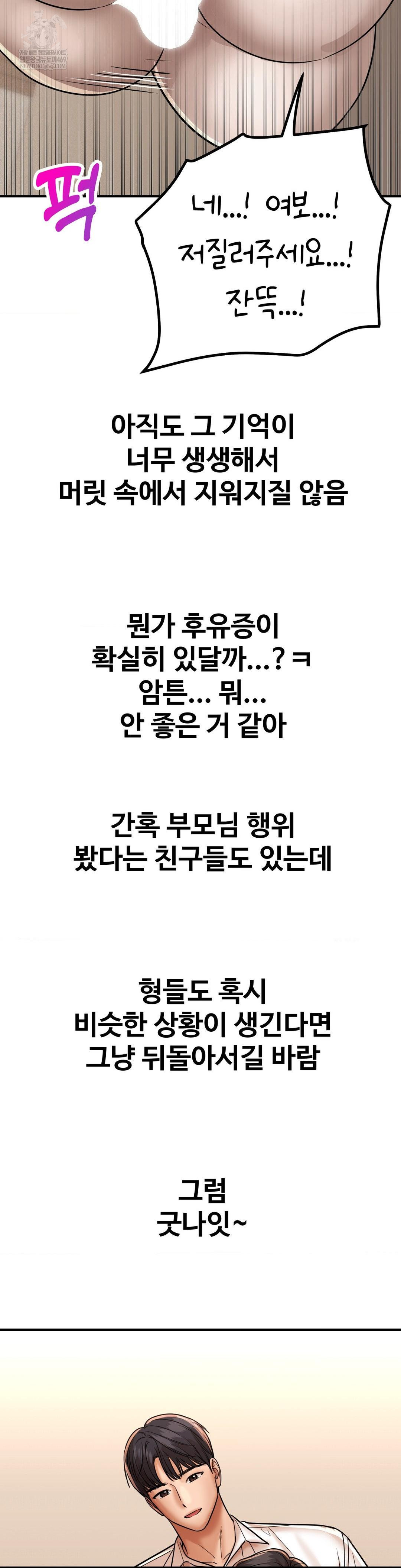 Could it Be True? Raw Chapter 212 - Page 15