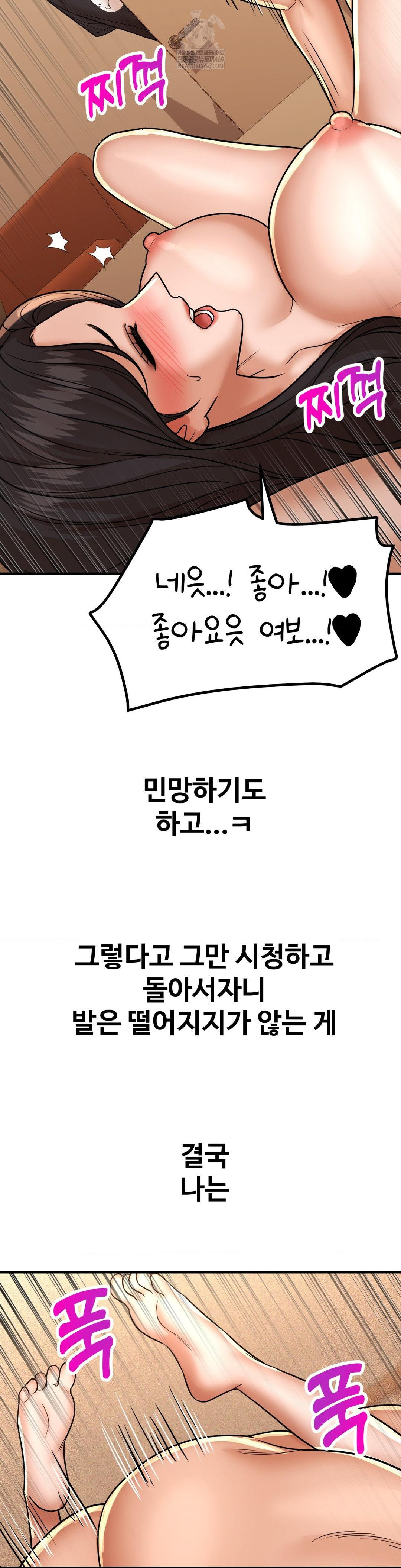 Could it Be True? Raw Chapter 212 - Page 8