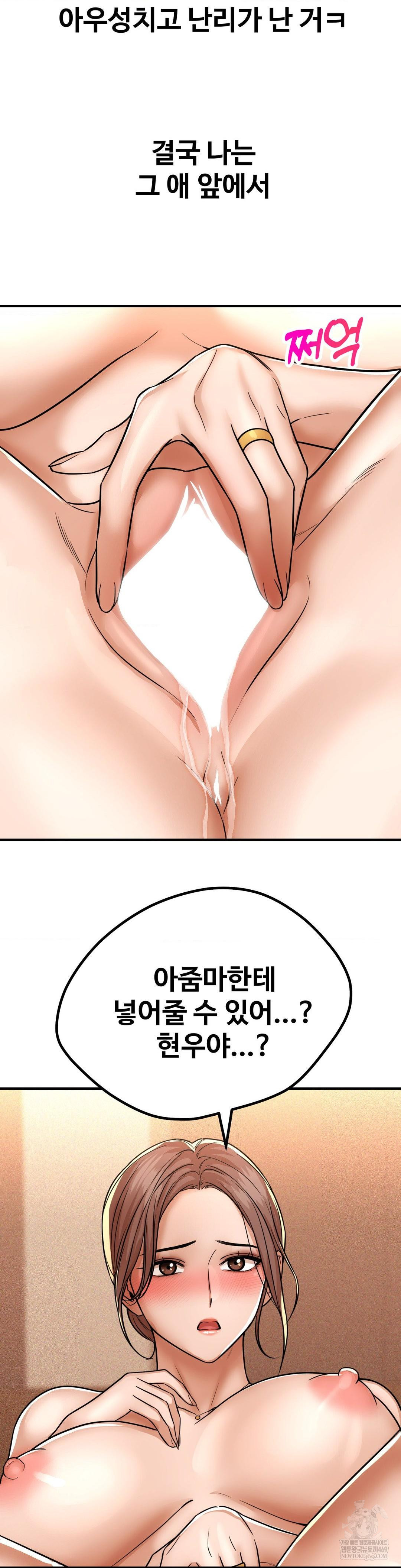 Could it Be True? Raw Chapter 214 - Page 13