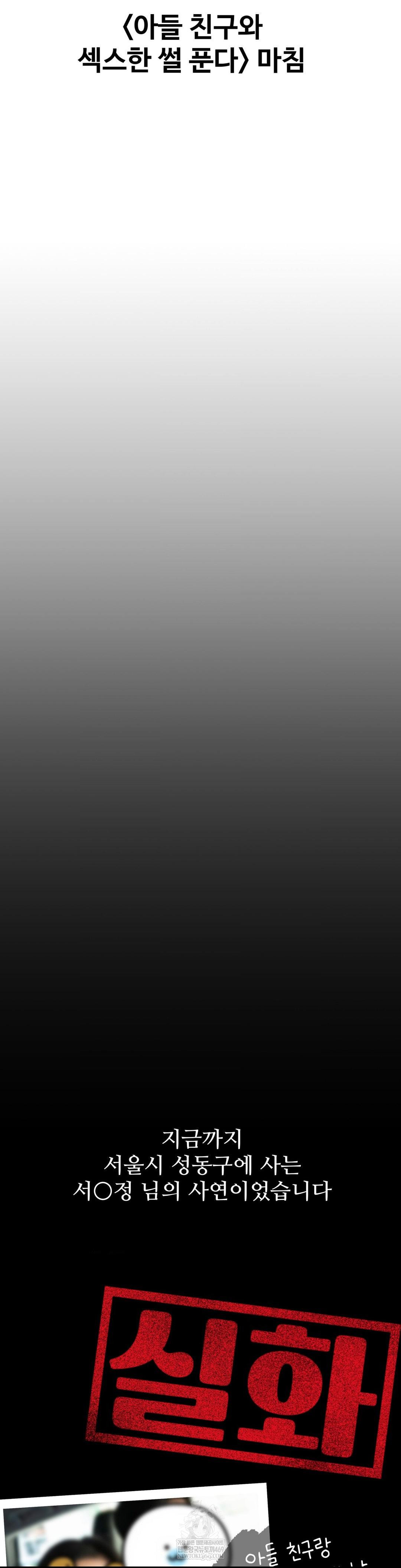 Could it Be True? Raw Chapter 215 - Page 17