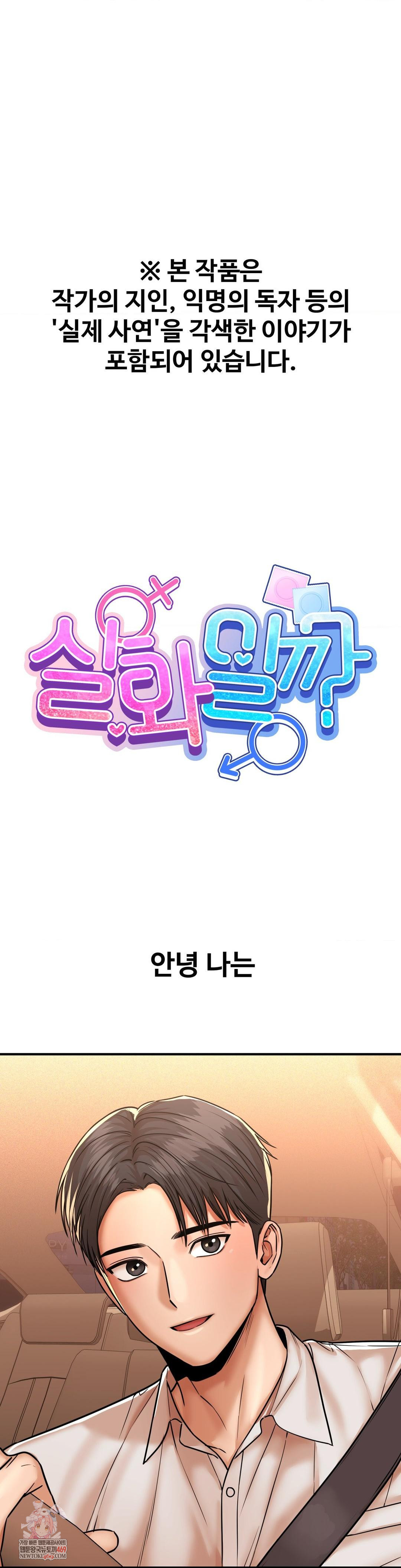 Could it Be True? Raw Chapter 216 - Page 1