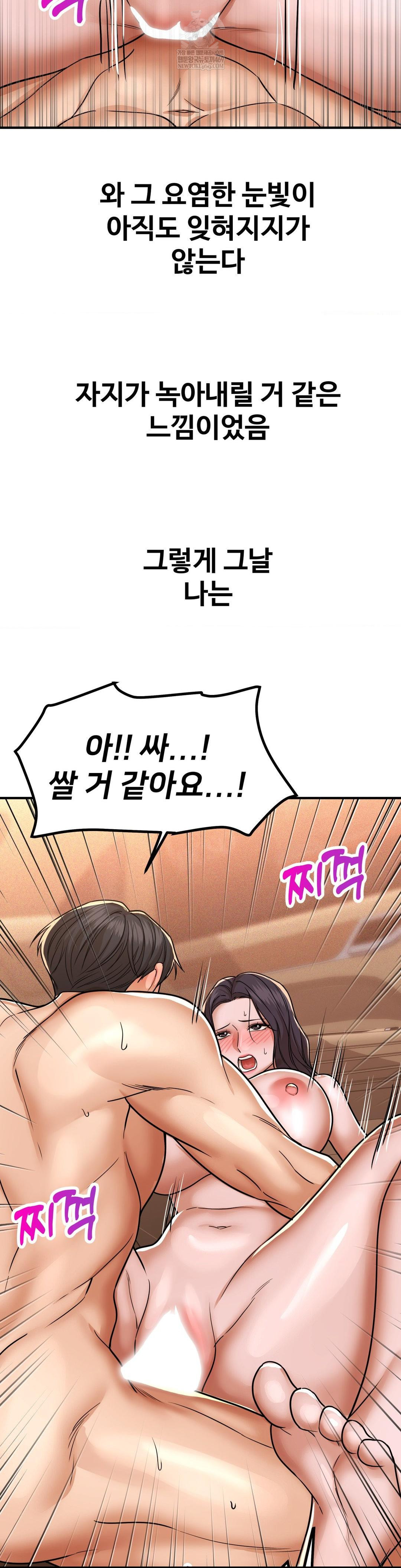 Could it Be True? Raw Chapter 217 - Page 10