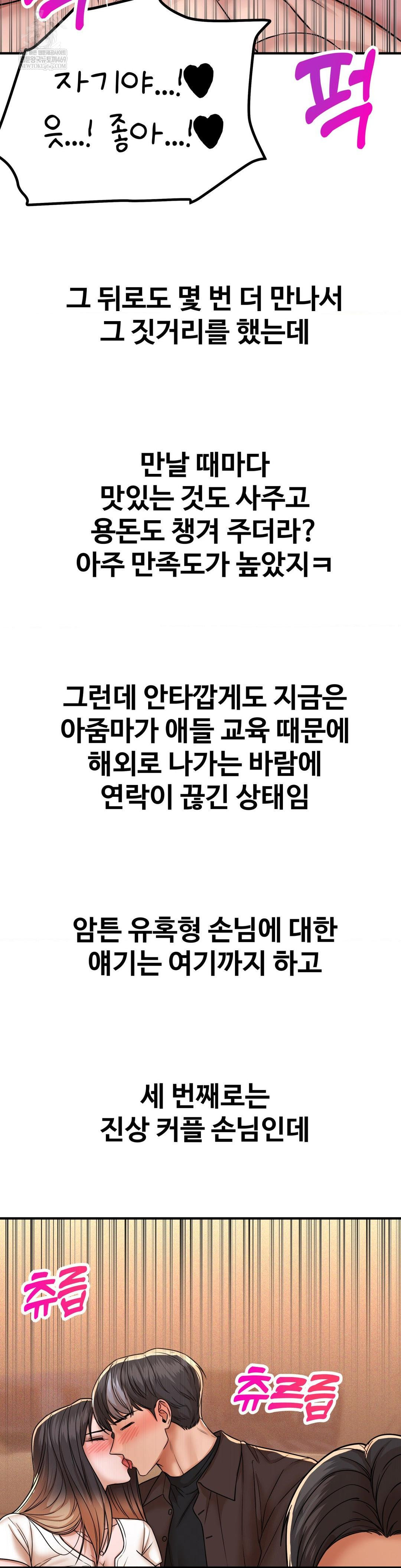 Could it Be True? Raw Chapter 217 - Page 14