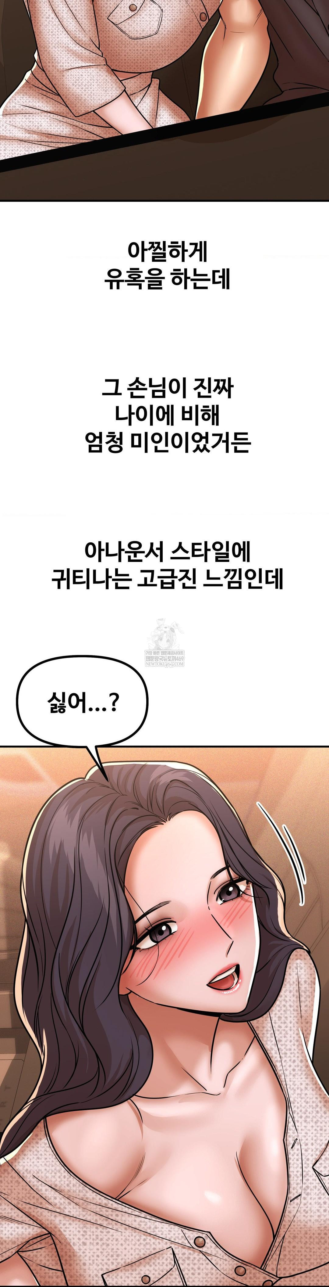 Could it Be True? Raw Chapter 217 - Page 3