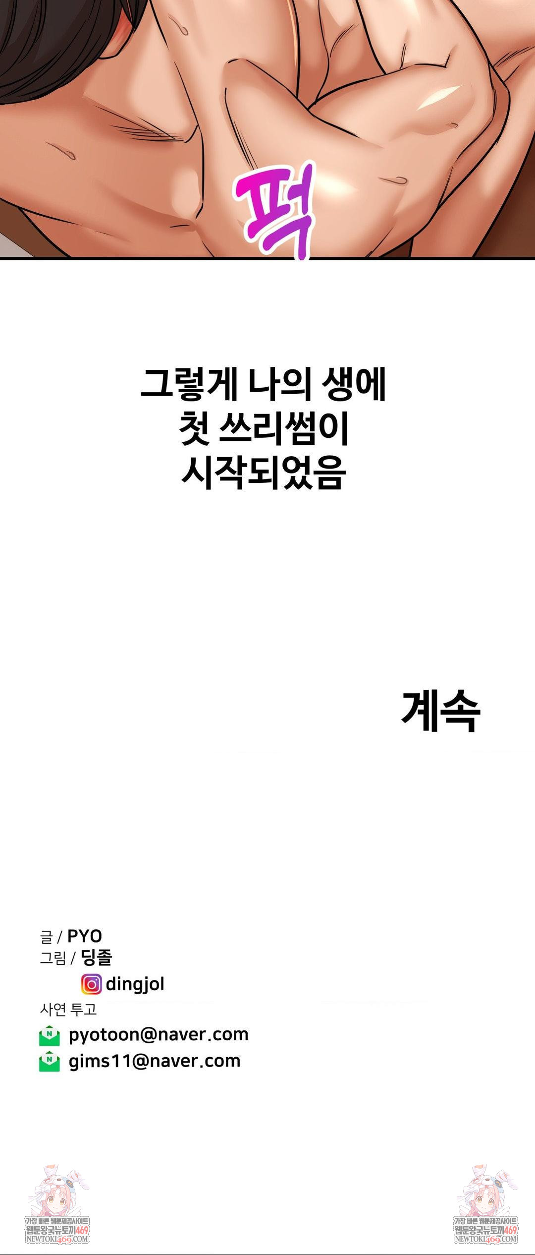 Could it Be True? Raw Chapter 219 - Page 16