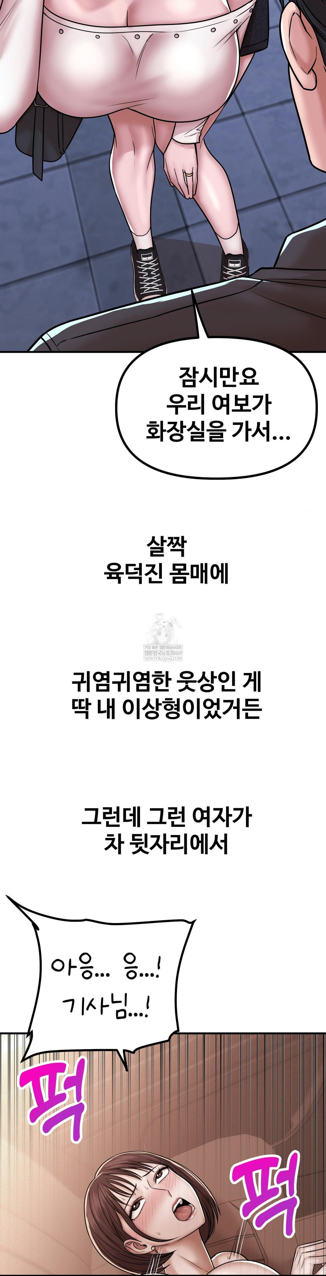 Could it Be True? Raw Chapter 219 - Page 2