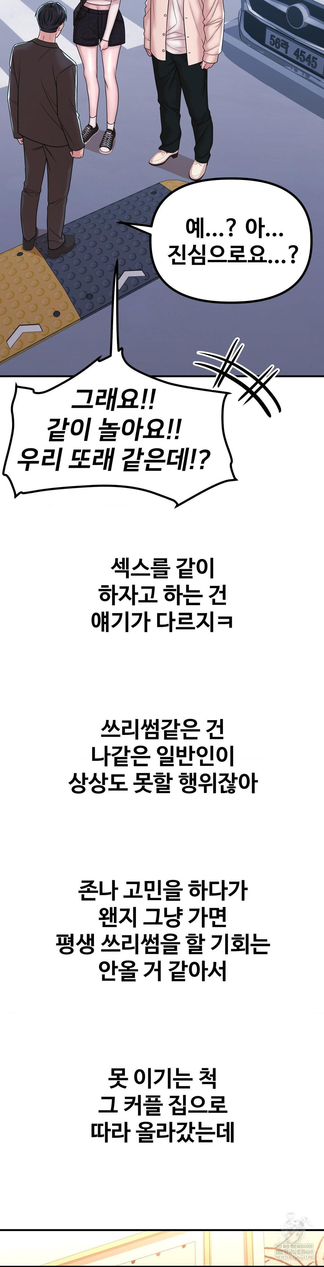 Could it Be True? Raw Chapter 219 - Page 4