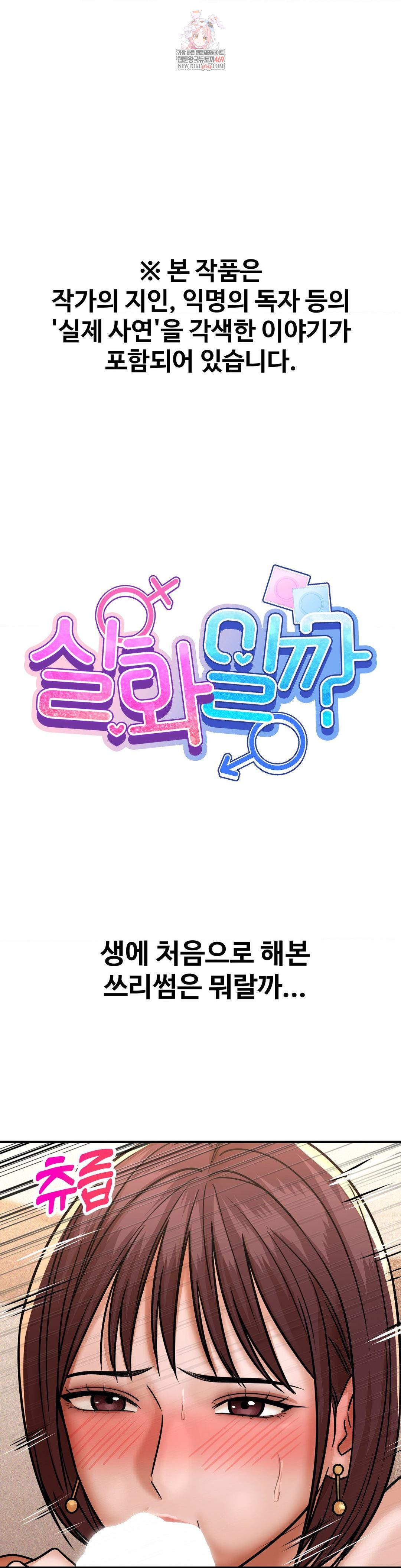 Could it Be True? Raw Chapter 220 - Page 1