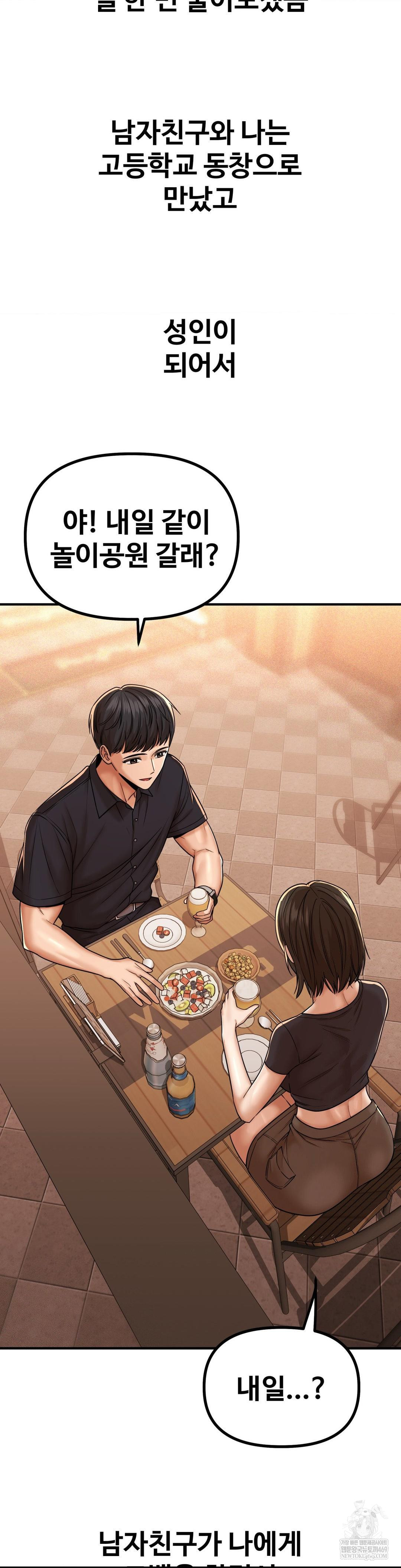 Could it Be True? Raw Chapter 221 - Page 3