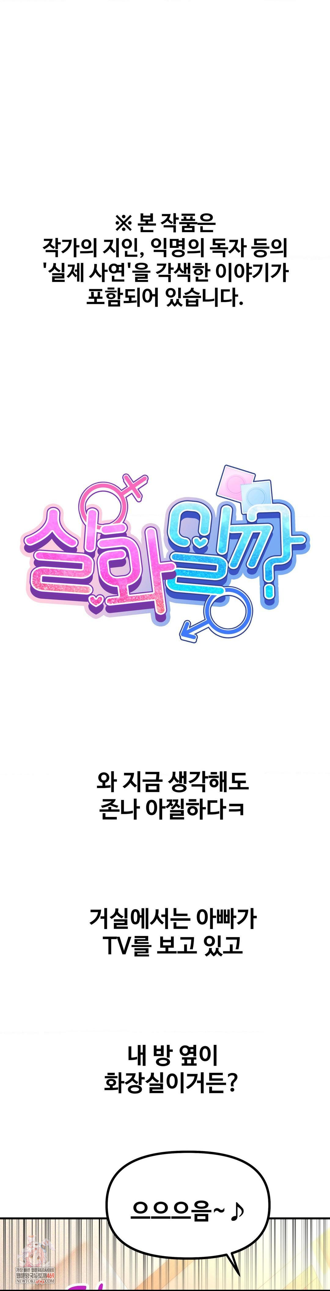 Could it Be True? Raw Chapter 222 - Page 1