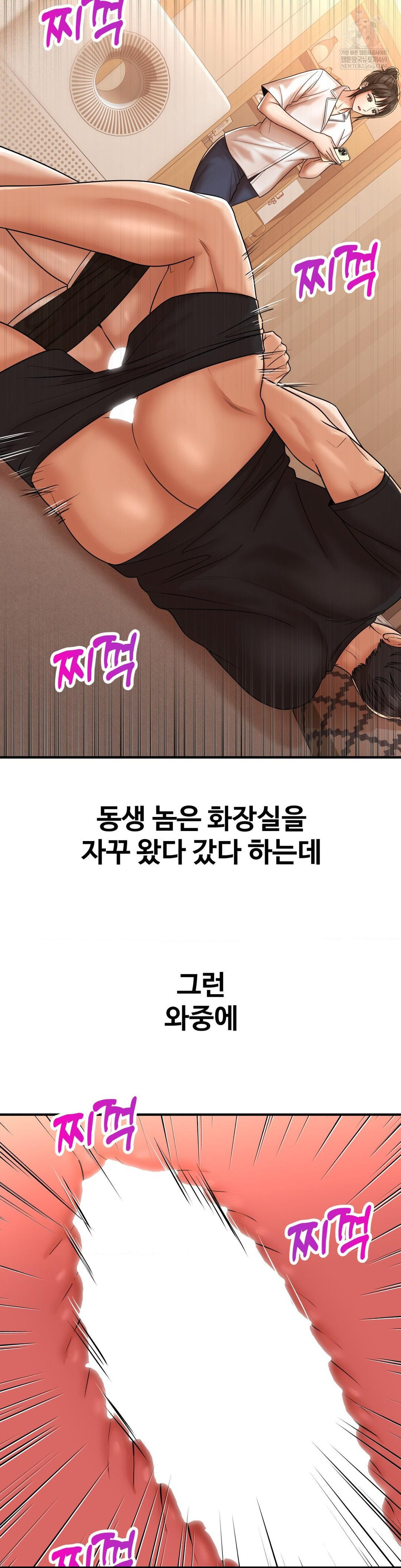 Could it Be True? Raw Chapter 222 - Page 2