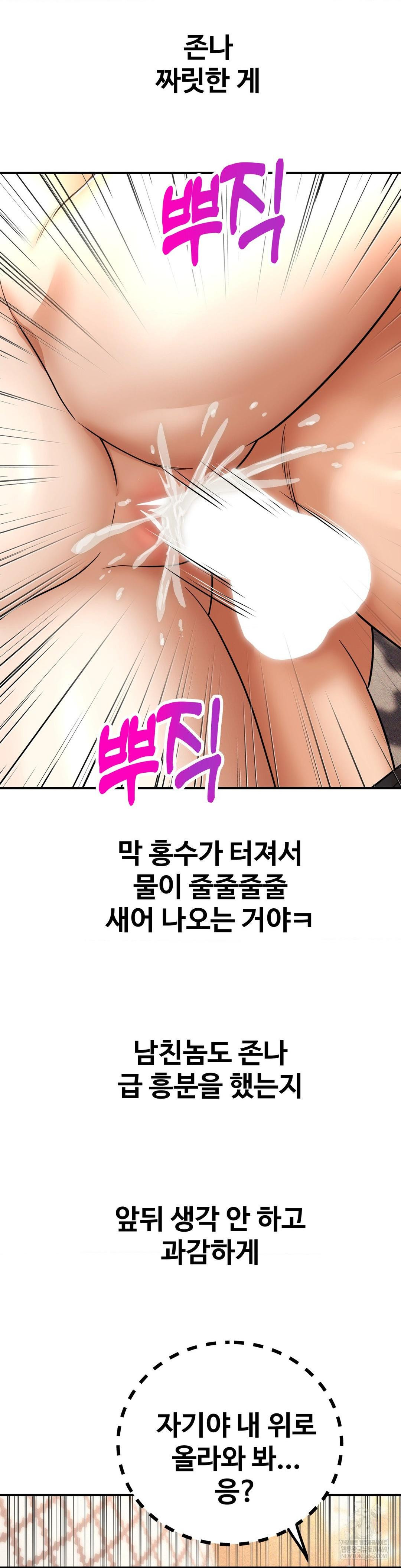 Could it Be True? Raw Chapter 222 - Page 4