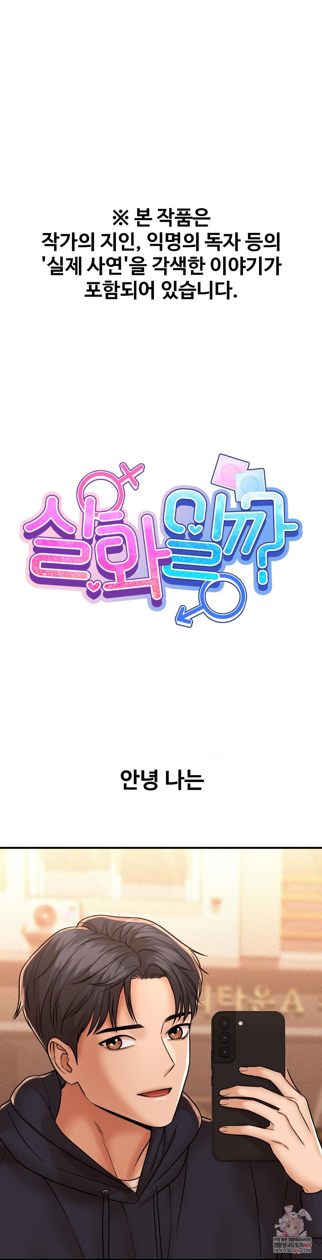 Could it Be True? Raw Chapter 223 - Page 1