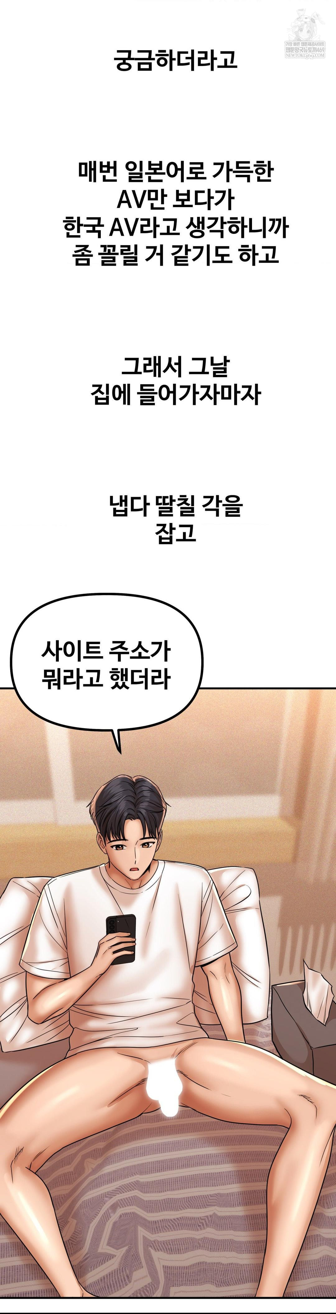 Could it Be True? Raw Chapter 223 - Page 11