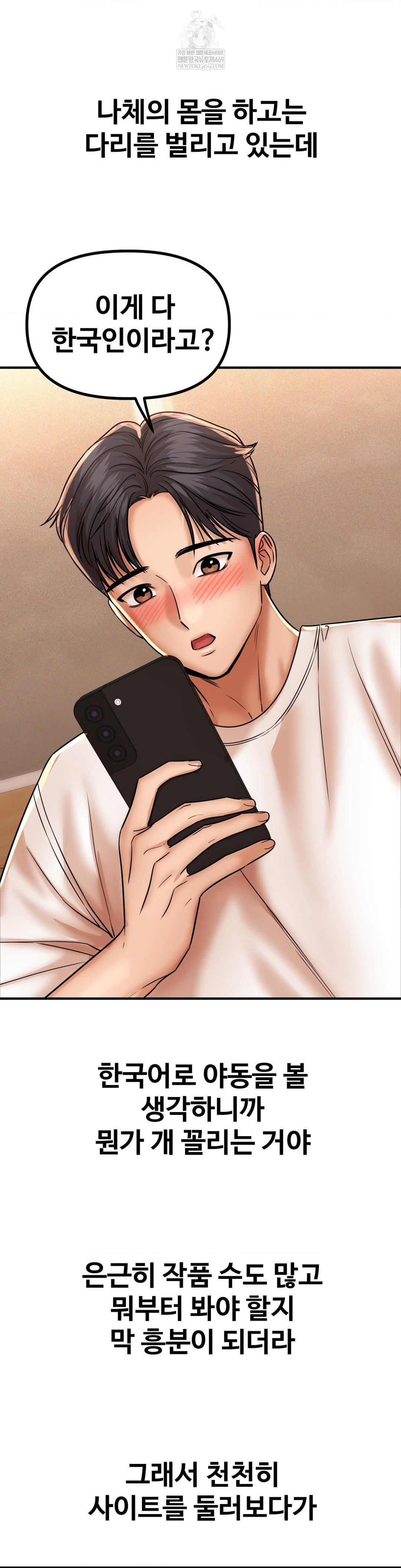 Could it Be True? Raw Chapter 223 - Page 13