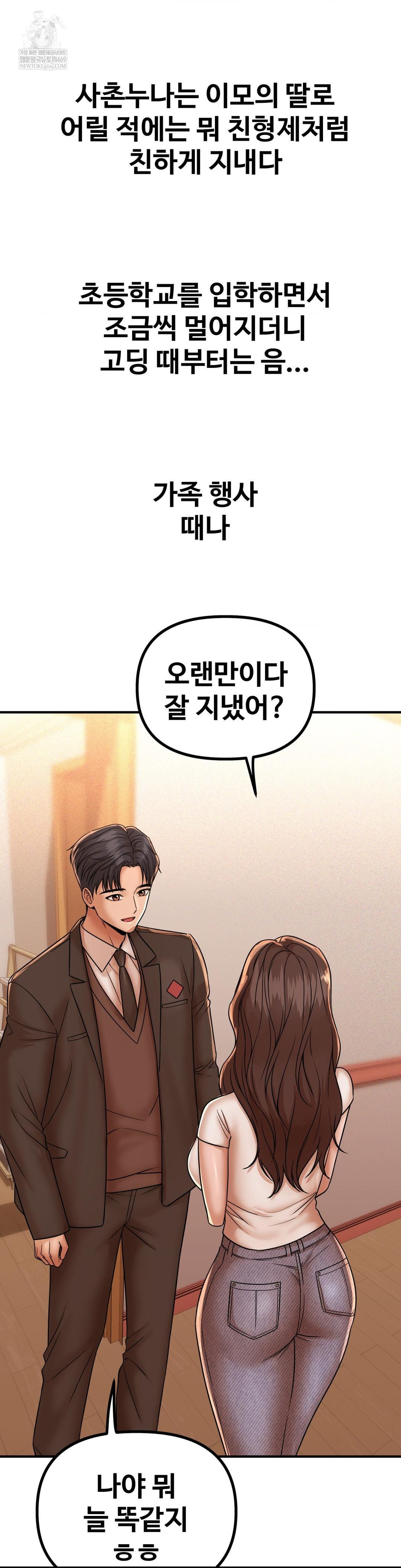 Could it Be True? Raw Chapter 223 - Page 3