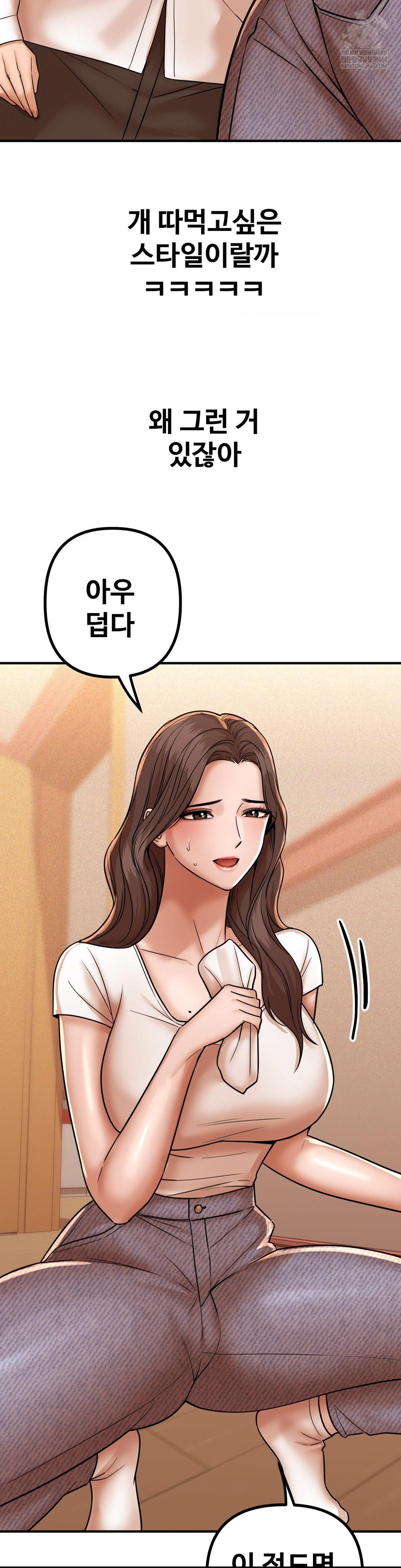 Could it Be True? Raw Chapter 223 - Page 7