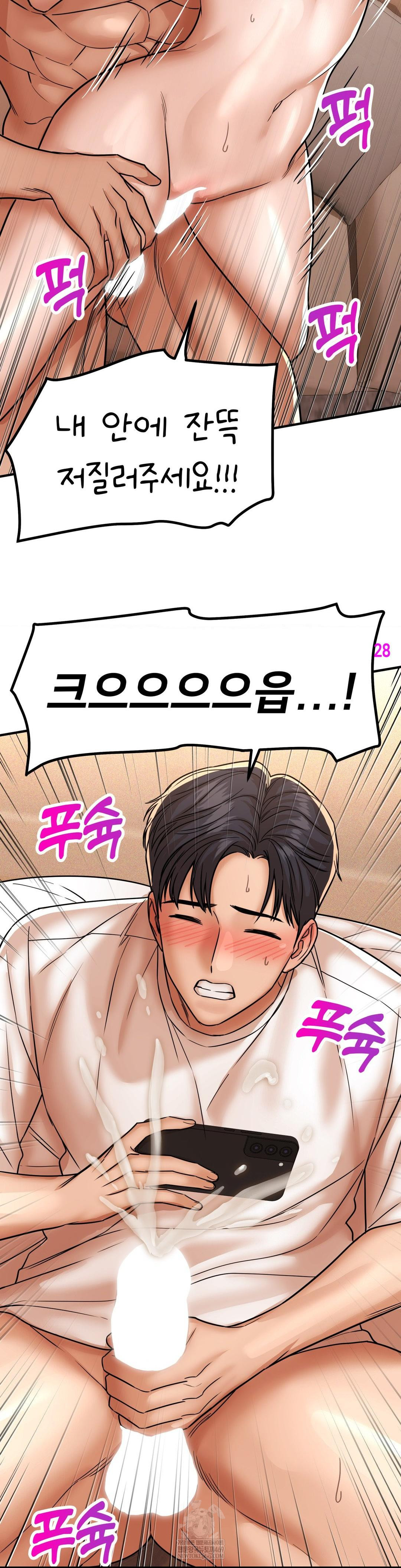 Could it Be True? Raw Chapter 224 - Page 13