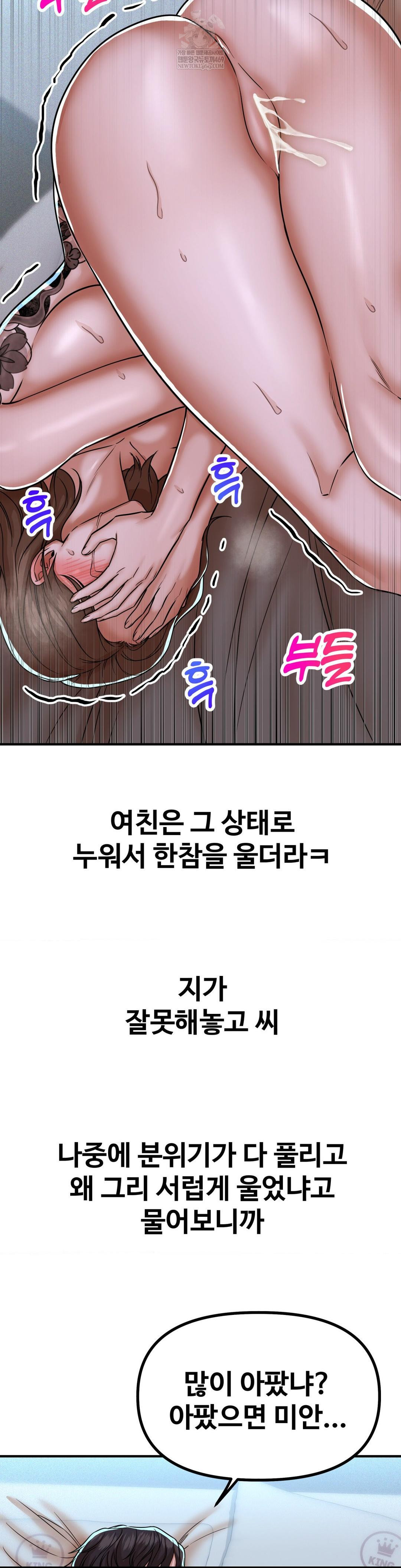 Could it Be True? Raw Chapter 228 - Page 12