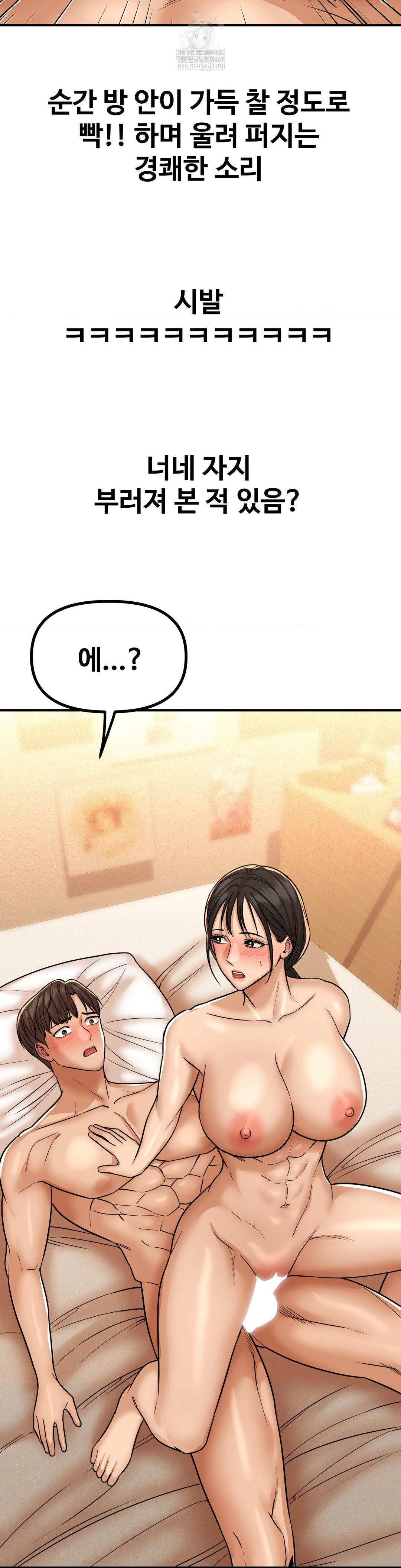 Could it Be True? Raw Chapter 229 - Page 17