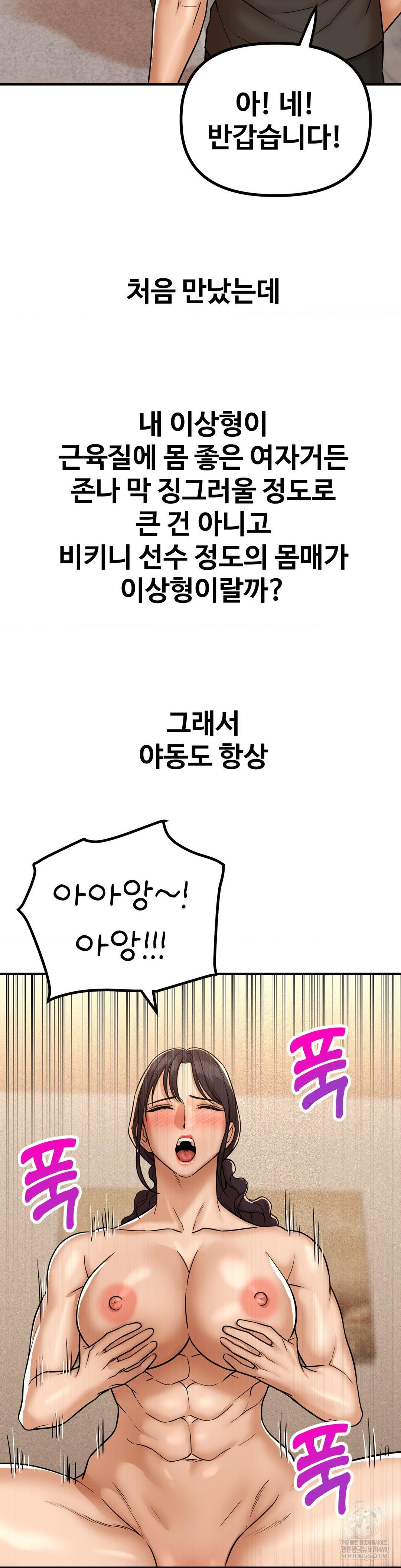 Could it Be True? Raw Chapter 229 - Page 4