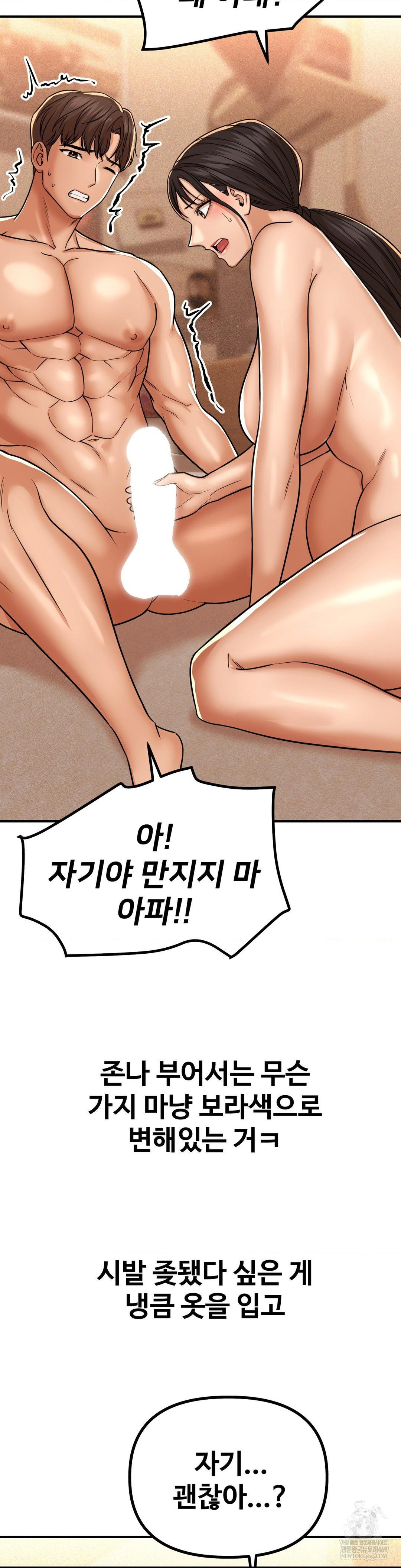 Could it Be True? Raw Chapter 230 - Page 3