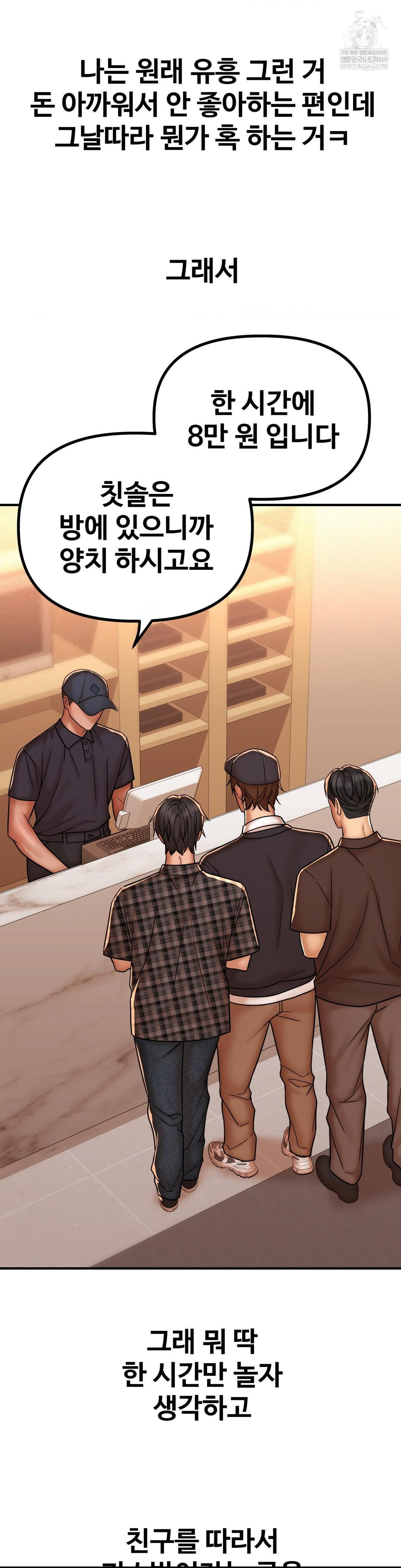 Could it Be True? Raw Chapter 231 - Page 12