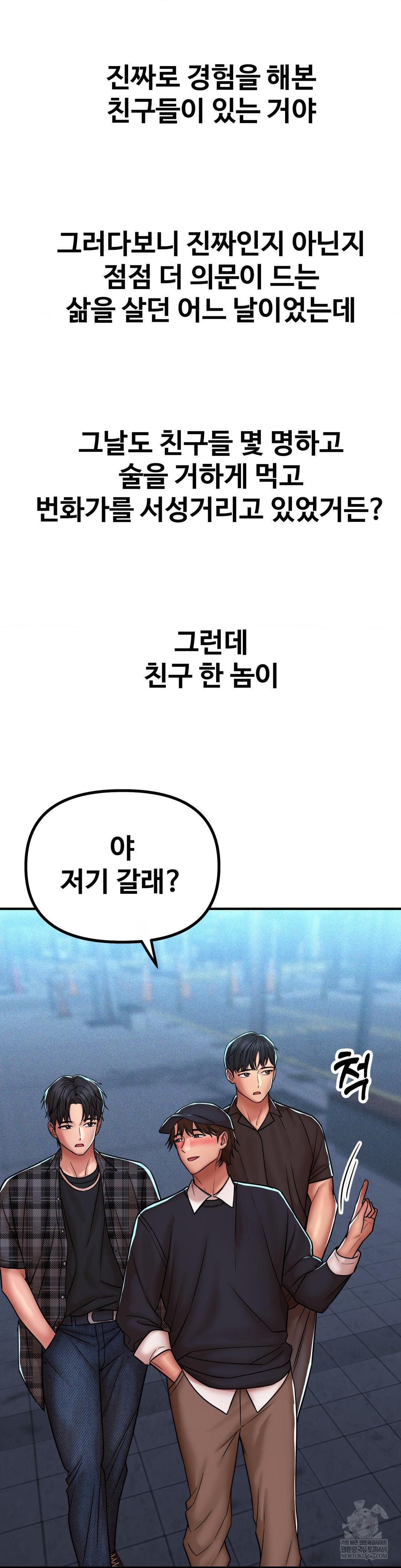 Could it Be True? Raw Chapter 231 - Page 9