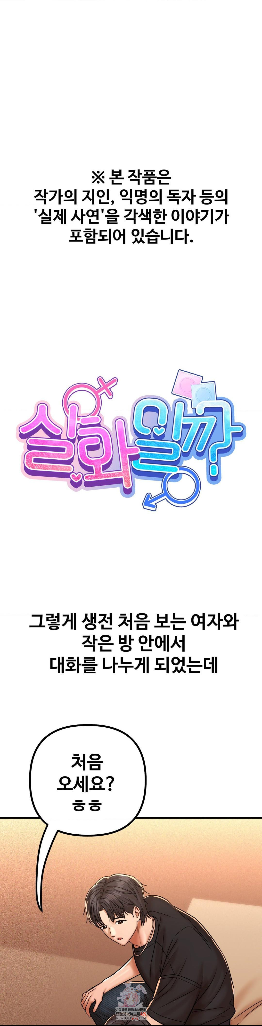 Could it Be True? Raw Chapter 232 - Page 1