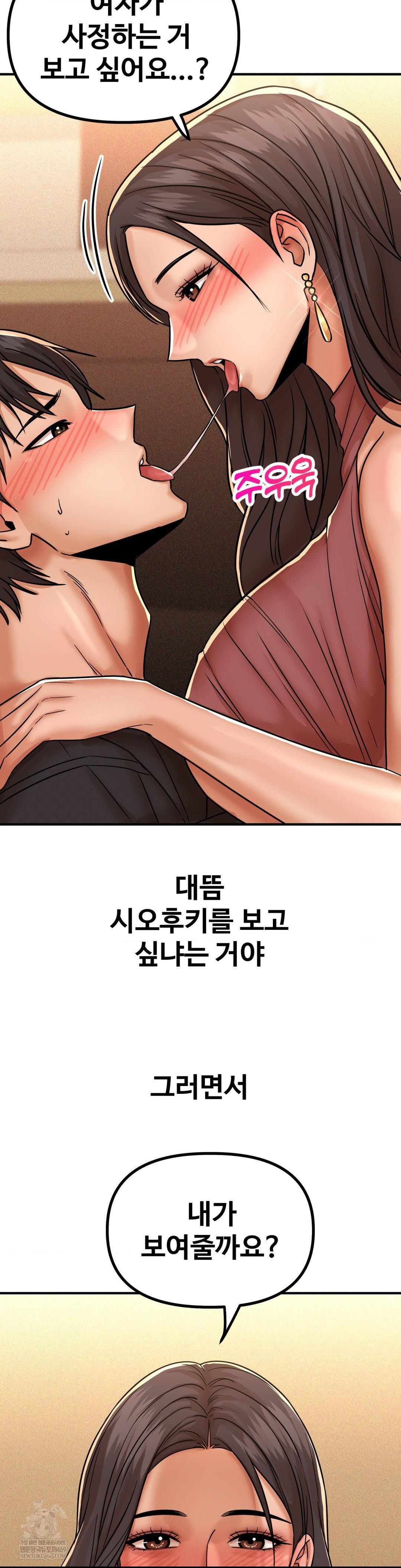 Could it Be True? Raw Chapter 232 - Page 12