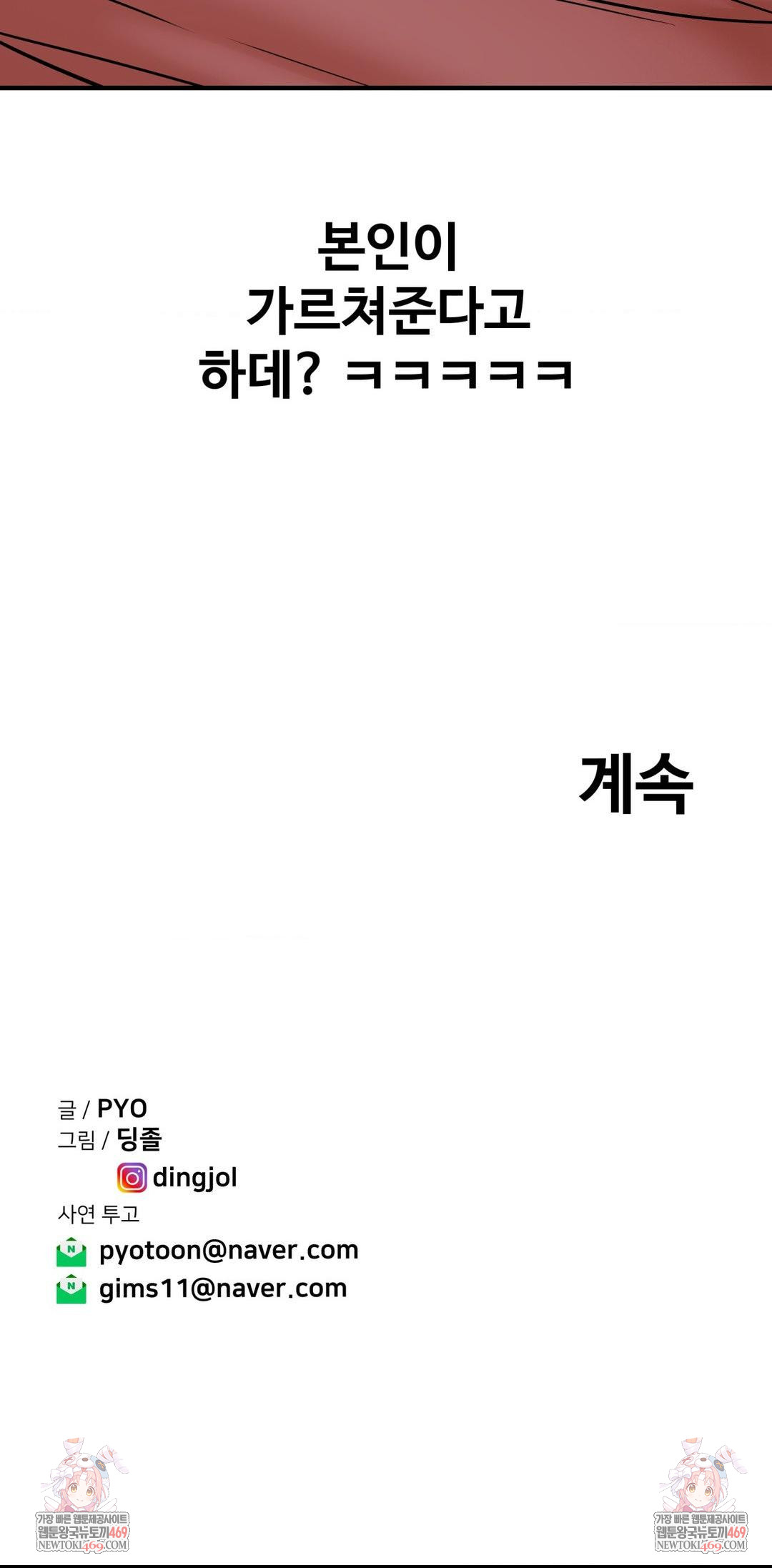 Could it Be True? Raw Chapter 232 - Page 14