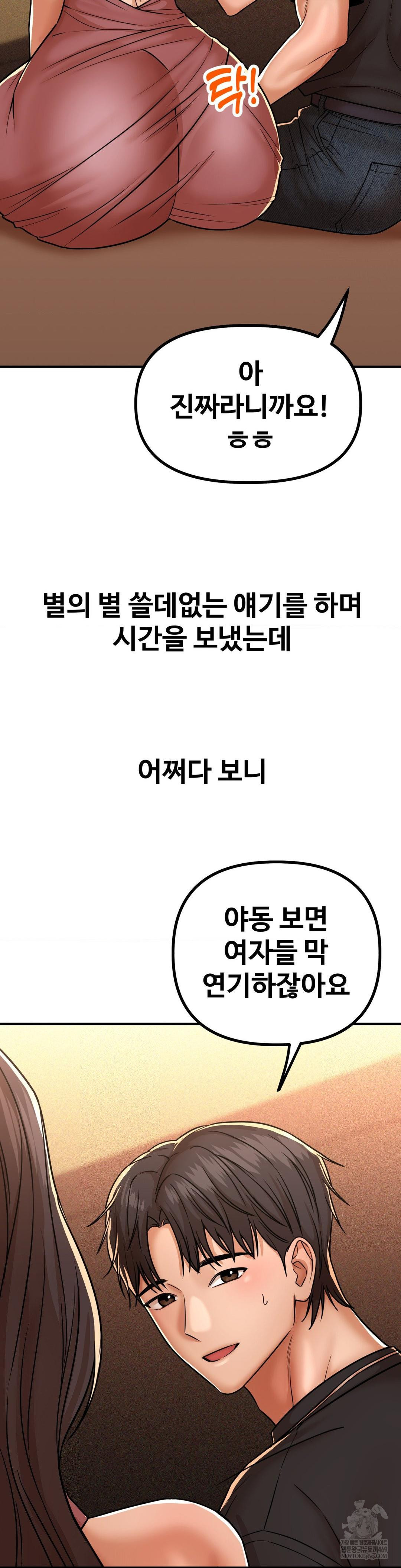 Could it Be True? Raw Chapter 232 - Page 4