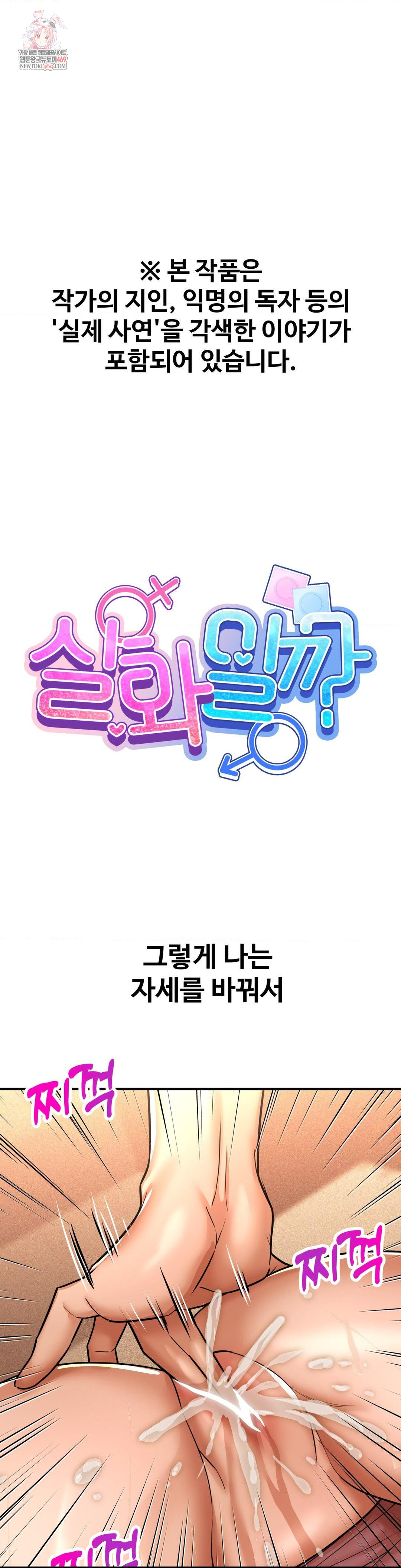 Could it Be True? Raw Chapter 234 - Page 1