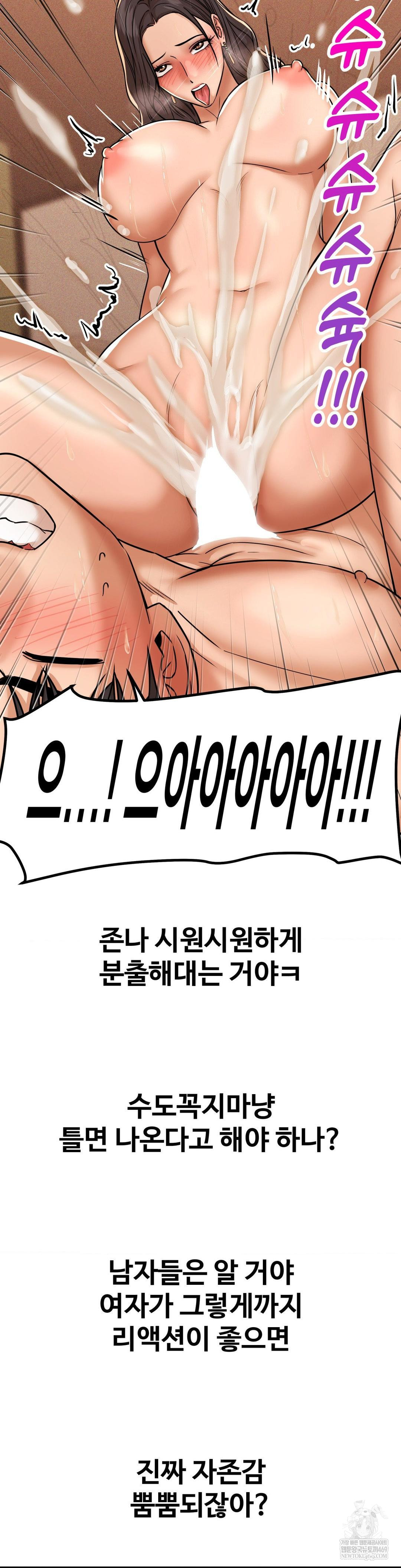 Could it Be True? Raw Chapter 234 - Page 10